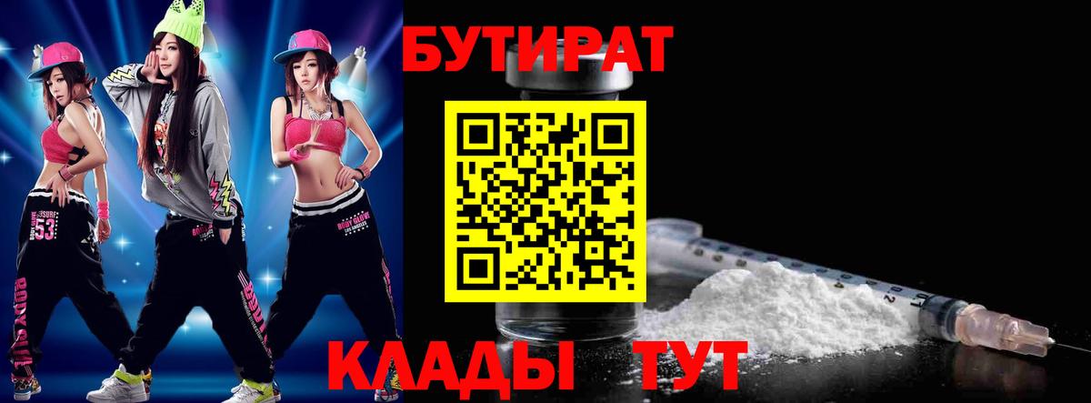 Бутират бутандиол  Вход с VPN  Азов 