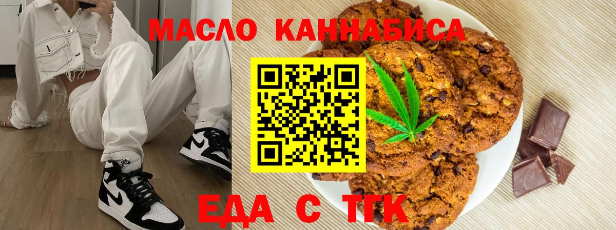 Азов  Печенье с ТГК марихуана  Вход с VPN 