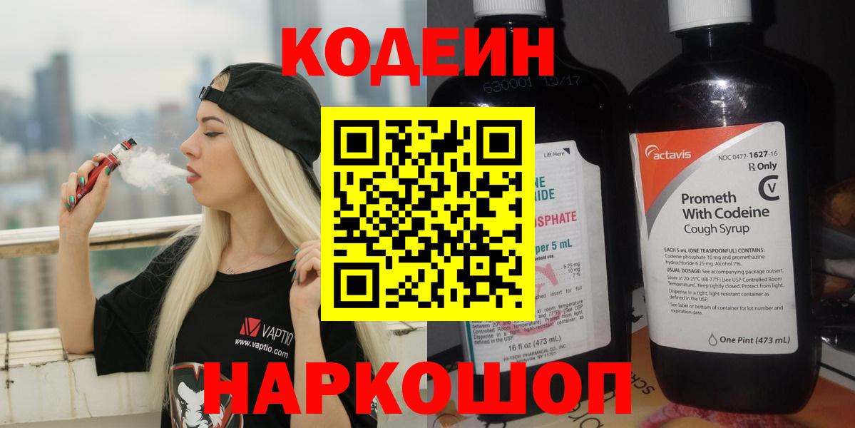 Азов  Кодеиновый сироп Lean напиток Lean (лин)  Вход с VPN 