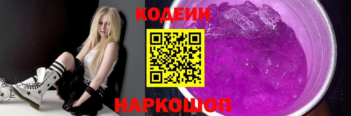 Кодеиновый сироп Lean напиток Lean (лин) Азов